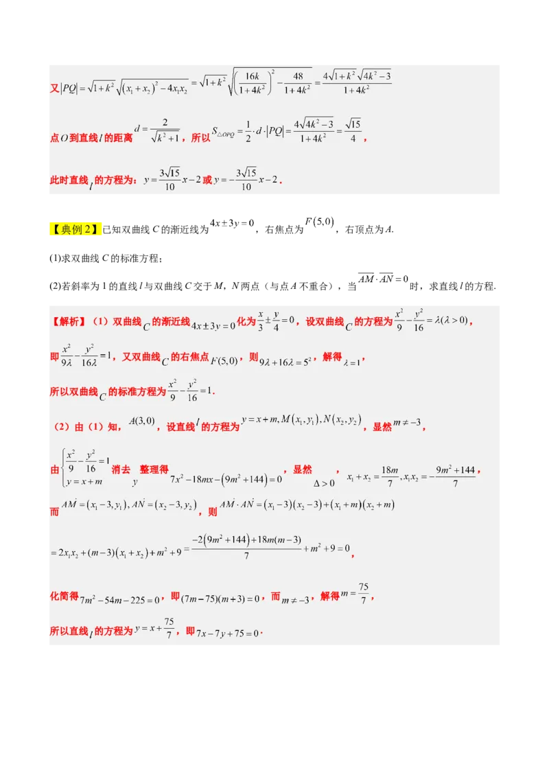 素养拓展36圆锥曲线与向量交汇问题（精讲+精练）一轮复习讲义2024年高考数学高频考点题型归纳与方法总结（新高考通用）解析版_2.2025数学总复习_2024年新高考资料_1.2024一轮复习