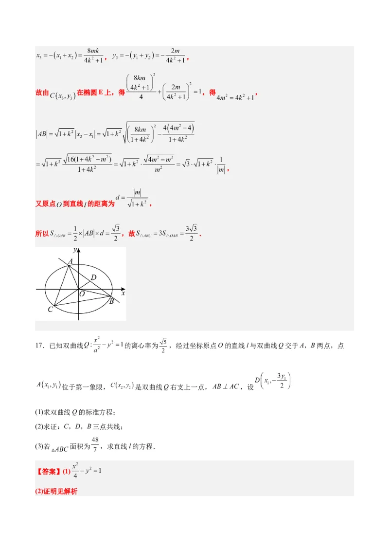 素养拓展36圆锥曲线与向量交汇问题（精讲+精练）一轮复习讲义2024年高考数学高频考点题型归纳与方法总结（新高考通用）解析版_2.2025数学总复习_2024年新高考资料_1.2024一轮复习