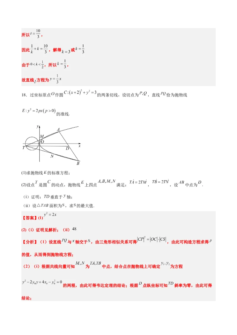 素养拓展36圆锥曲线与向量交汇问题（精讲+精练）一轮复习讲义2024年高考数学高频考点题型归纳与方法总结（新高考通用）解析版_2.2025数学总复习_2024年新高考资料_1.2024一轮复习