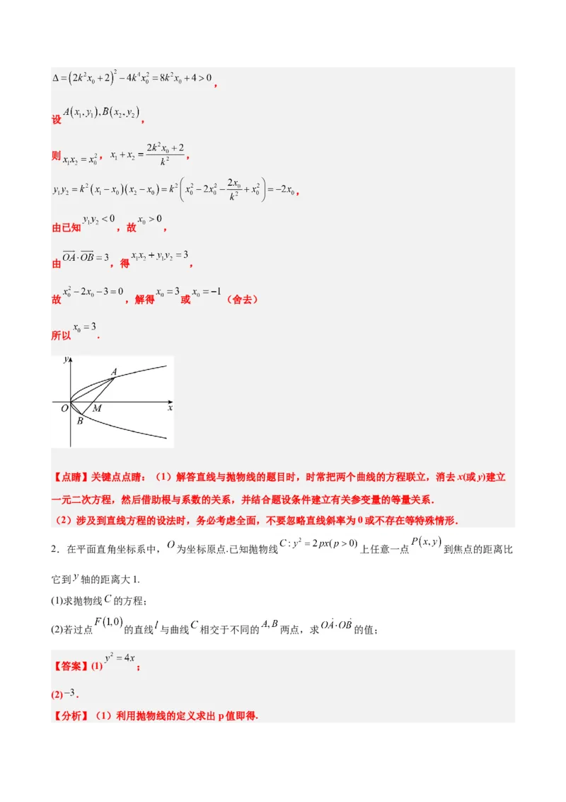 素养拓展36圆锥曲线与向量交汇问题（精讲+精练）一轮复习讲义2024年高考数学高频考点题型归纳与方法总结（新高考通用）解析版_2.2025数学总复习_2024年新高考资料_1.2024一轮复习