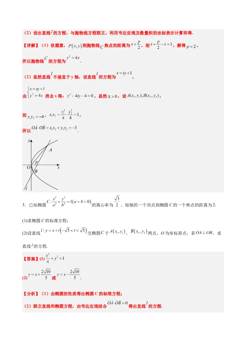 素养拓展36圆锥曲线与向量交汇问题（精讲+精练）一轮复习讲义2024年高考数学高频考点题型归纳与方法总结（新高考通用）解析版_2.2025数学总复习_2024年新高考资料_1.2024一轮复习