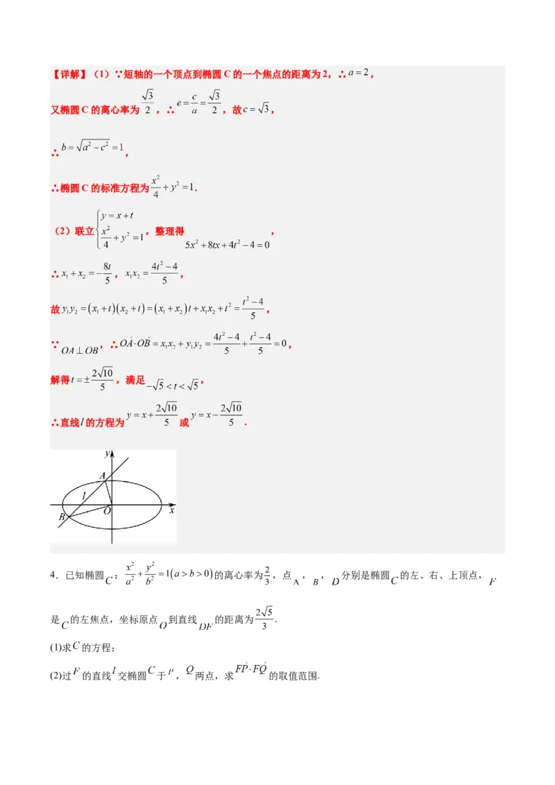 素养拓展36圆锥曲线与向量交汇问题（精讲+精练）一轮复习讲义2024年高考数学高频考点题型归纳与方法总结（新高考通用）解析版_2.2025数学总复习_2024年新高考资料_1.2024一轮复习