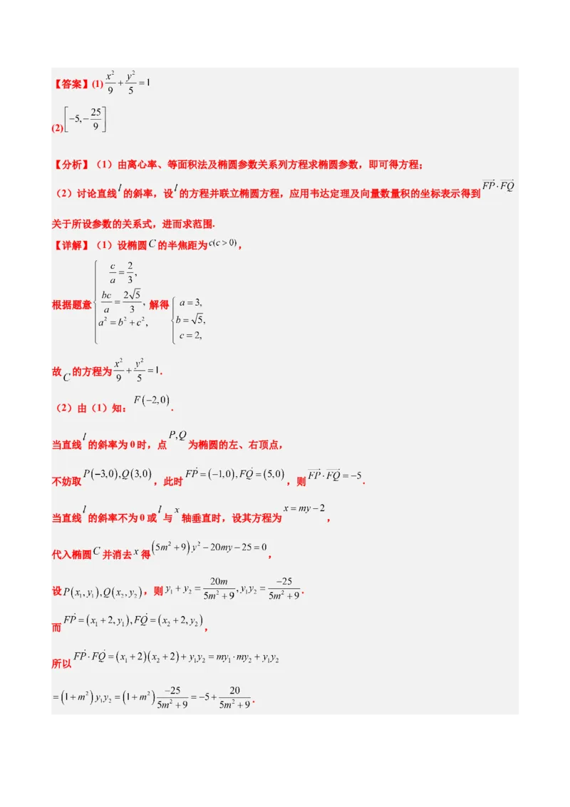 素养拓展36圆锥曲线与向量交汇问题（精讲+精练）一轮复习讲义2024年高考数学高频考点题型归纳与方法总结（新高考通用）解析版_2.2025数学总复习_2024年新高考资料_1.2024一轮复习