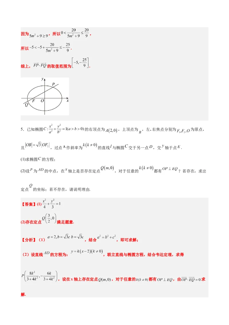 素养拓展36圆锥曲线与向量交汇问题（精讲+精练）一轮复习讲义2024年高考数学高频考点题型归纳与方法总结（新高考通用）解析版_2.2025数学总复习_2024年新高考资料_1.2024一轮复习