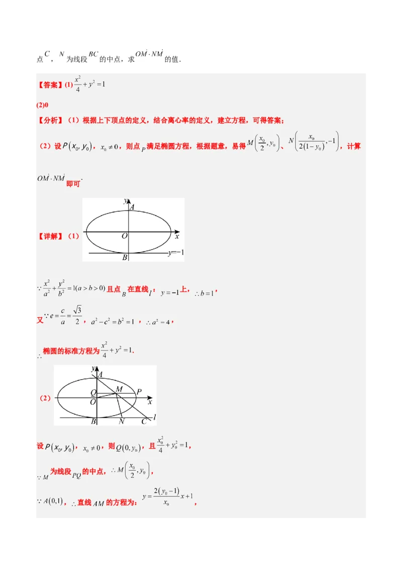 素养拓展36圆锥曲线与向量交汇问题（精讲+精练）一轮复习讲义2024年高考数学高频考点题型归纳与方法总结（新高考通用）解析版_2.2025数学总复习_2024年新高考资料_1.2024一轮复习