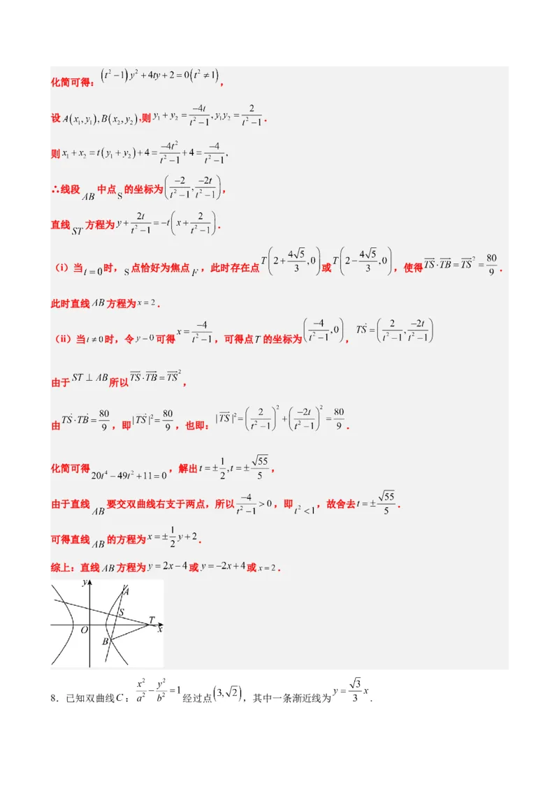 素养拓展36圆锥曲线与向量交汇问题（精讲+精练）一轮复习讲义2024年高考数学高频考点题型归纳与方法总结（新高考通用）解析版_2.2025数学总复习_2024年新高考资料_1.2024一轮复习