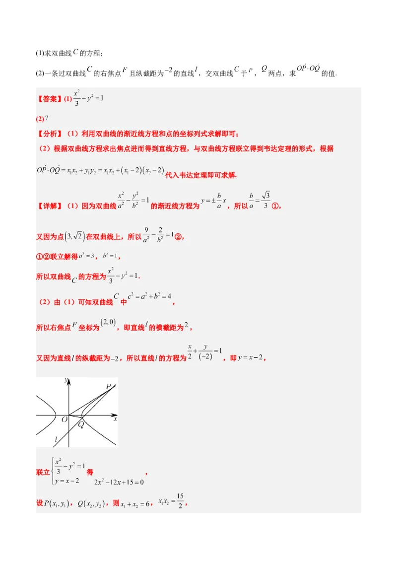 素养拓展36圆锥曲线与向量交汇问题（精讲+精练）一轮复习讲义2024年高考数学高频考点题型归纳与方法总结（新高考通用）解析版_2.2025数学总复习_2024年新高考资料_1.2024一轮复习