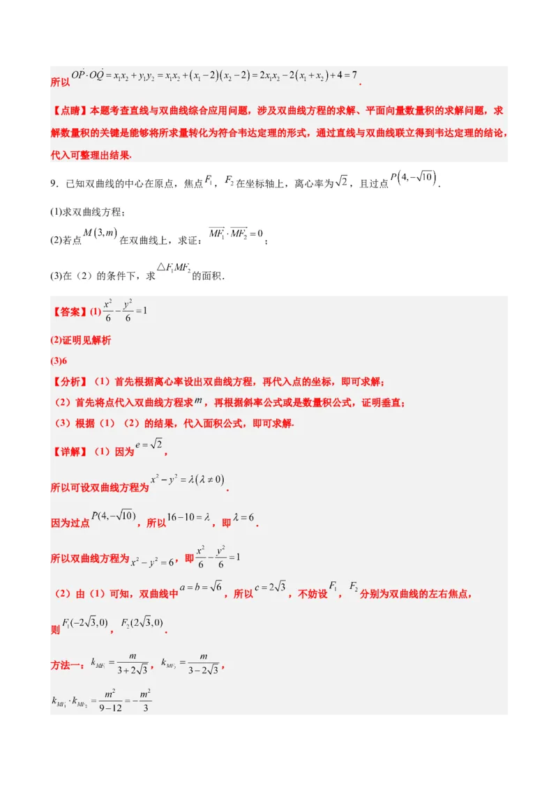 素养拓展36圆锥曲线与向量交汇问题（精讲+精练）一轮复习讲义2024年高考数学高频考点题型归纳与方法总结（新高考通用）解析版_2.2025数学总复习_2024年新高考资料_1.2024一轮复习