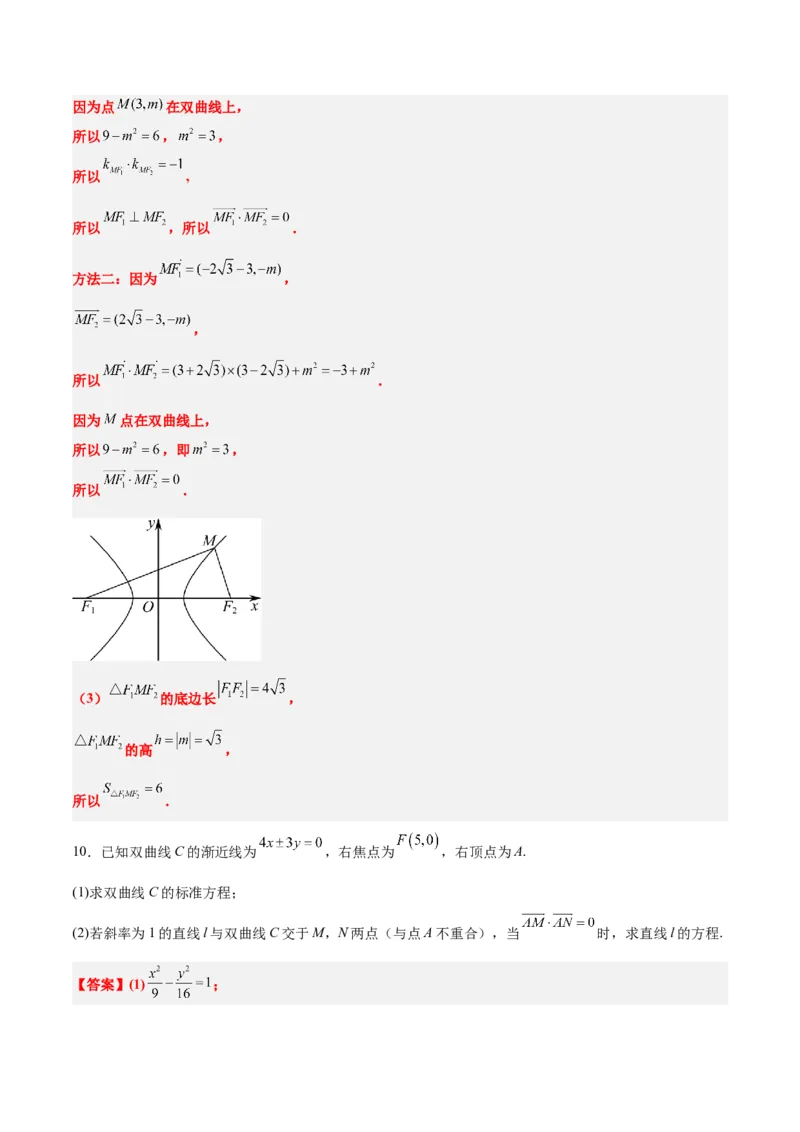 素养拓展36圆锥曲线与向量交汇问题（精讲+精练）一轮复习讲义2024年高考数学高频考点题型归纳与方法总结（新高考通用）解析版_2.2025数学总复习_2024年新高考资料_1.2024一轮复习