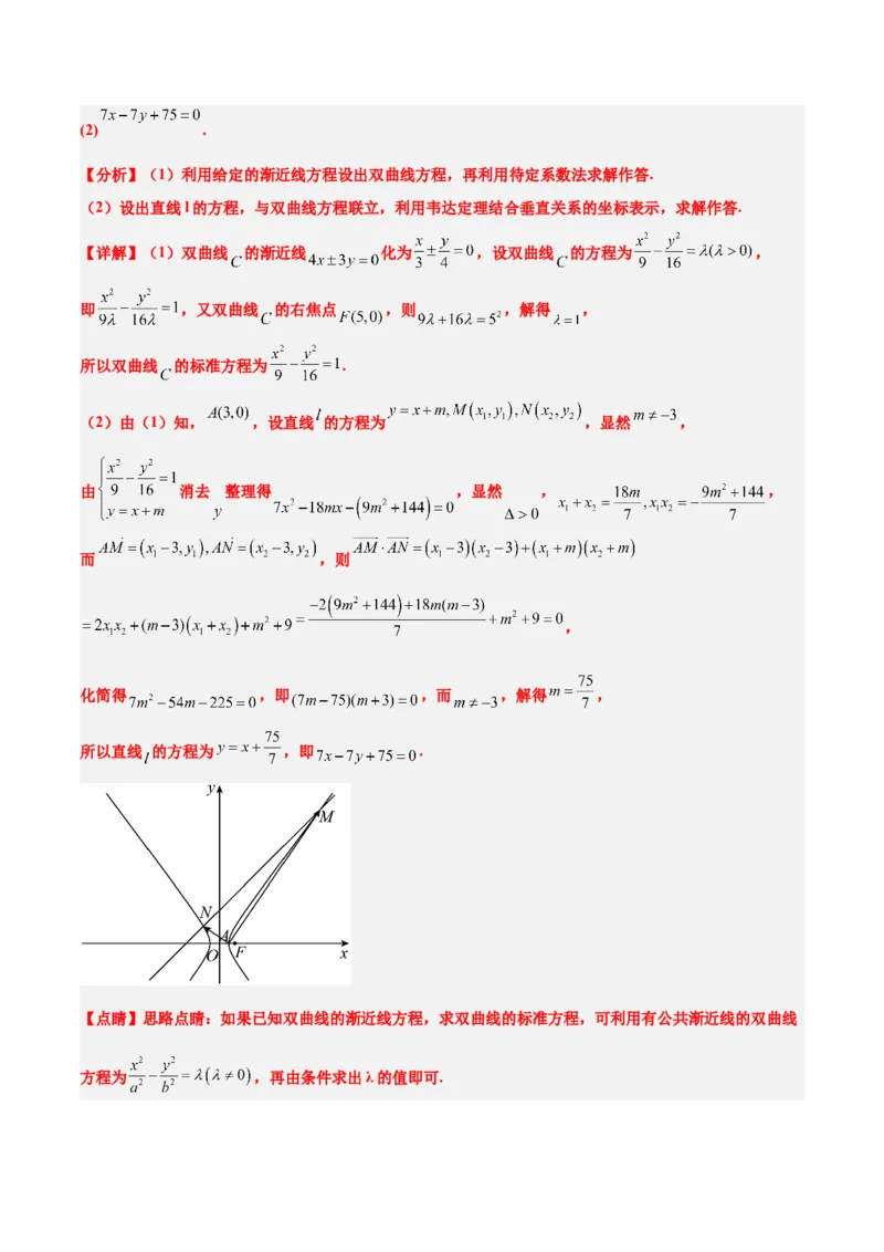 素养拓展36圆锥曲线与向量交汇问题（精讲+精练）一轮复习讲义2024年高考数学高频考点题型归纳与方法总结（新高考通用）解析版_2.2025数学总复习_2024年新高考资料_1.2024一轮复习