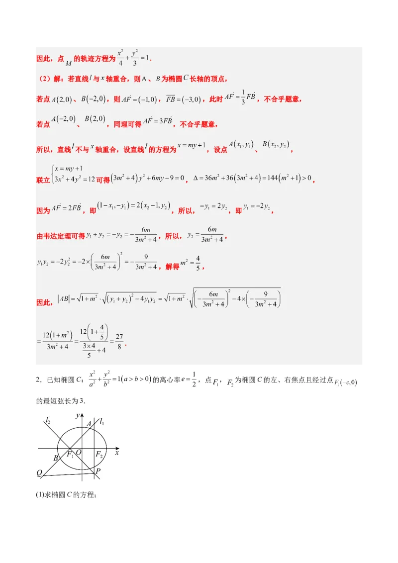 素养拓展36圆锥曲线与向量交汇问题（精讲+精练）一轮复习讲义2024年高考数学高频考点题型归纳与方法总结（新高考通用）解析版_2.2025数学总复习_2024年新高考资料_1.2024一轮复习