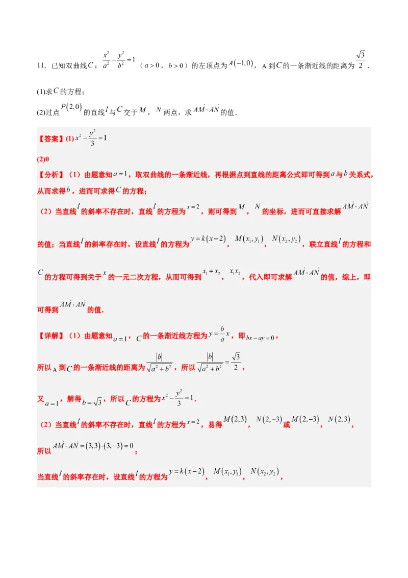 素养拓展36圆锥曲线与向量交汇问题（精讲+精练）一轮复习讲义2024年高考数学高频考点题型归纳与方法总结（新高考通用）解析版_2.2025数学总复习_2024年新高考资料_1.2024一轮复习