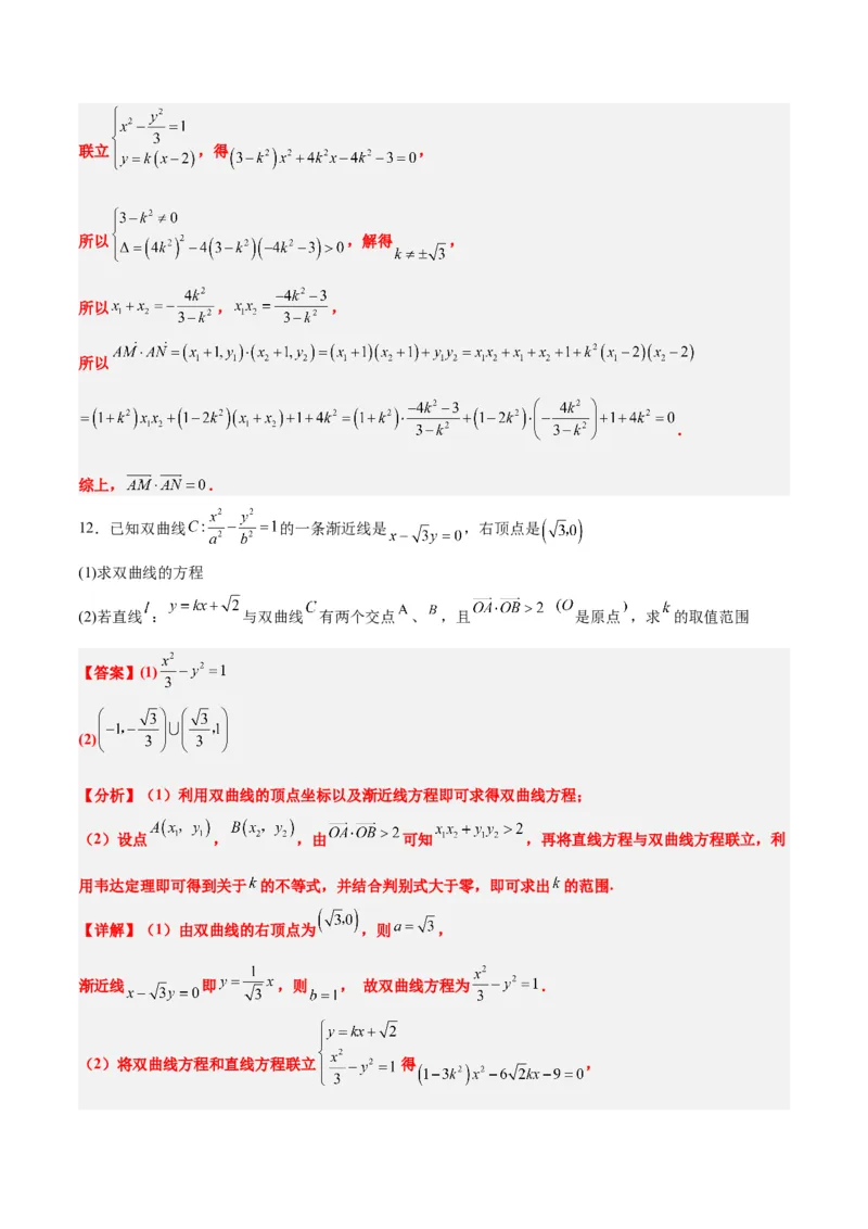素养拓展36圆锥曲线与向量交汇问题（精讲+精练）一轮复习讲义2024年高考数学高频考点题型归纳与方法总结（新高考通用）解析版_2.2025数学总复习_2024年新高考资料_1.2024一轮复习