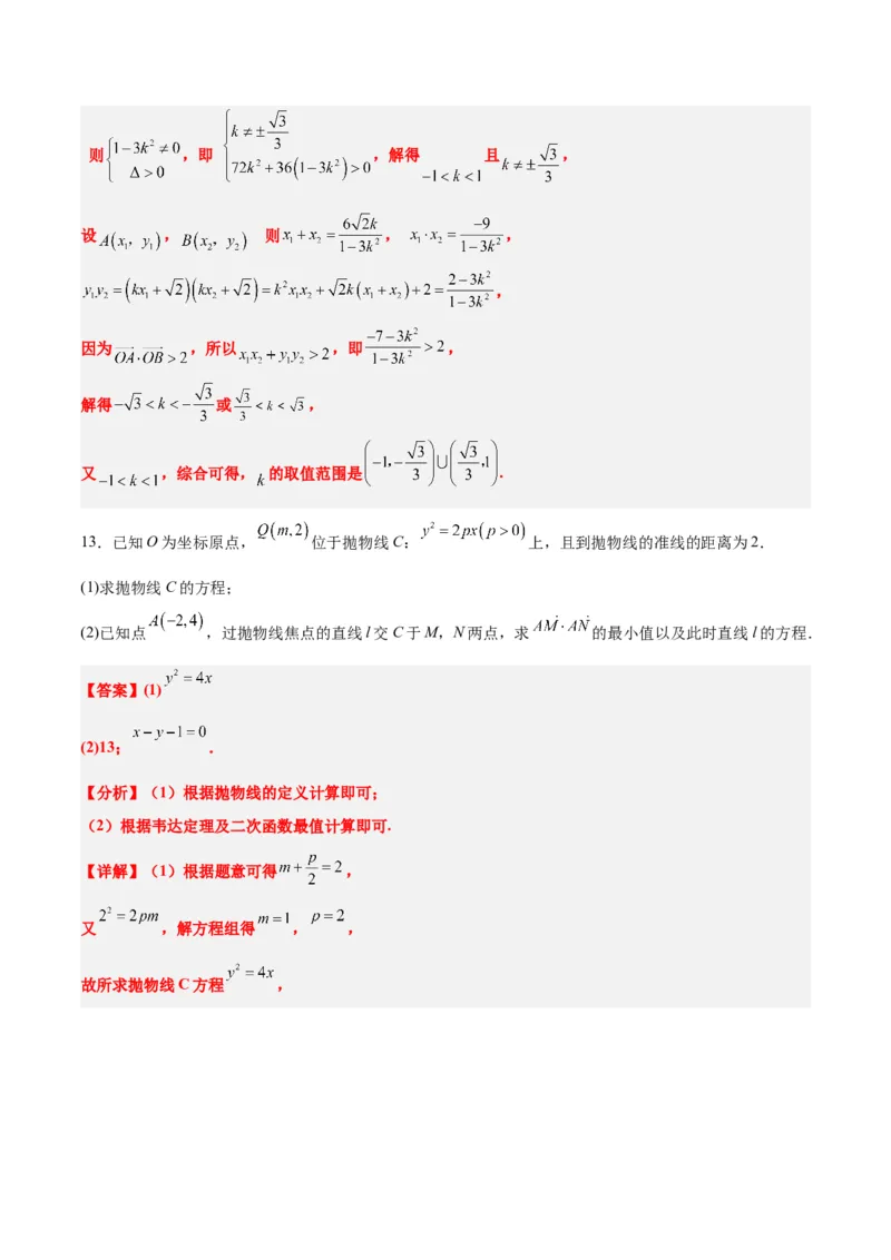 素养拓展36圆锥曲线与向量交汇问题（精讲+精练）一轮复习讲义2024年高考数学高频考点题型归纳与方法总结（新高考通用）解析版_2.2025数学总复习_2024年新高考资料_1.2024一轮复习