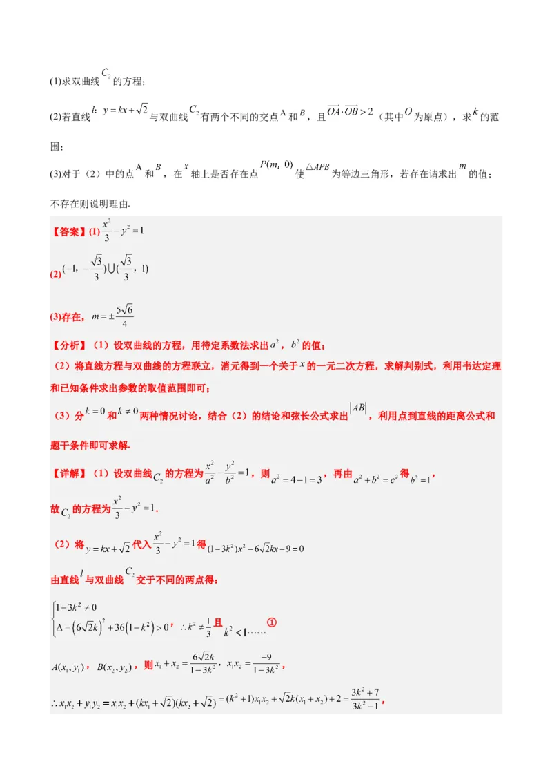 素养拓展36圆锥曲线与向量交汇问题（精讲+精练）一轮复习讲义2024年高考数学高频考点题型归纳与方法总结（新高考通用）解析版_2.2025数学总复习_2024年新高考资料_1.2024一轮复习