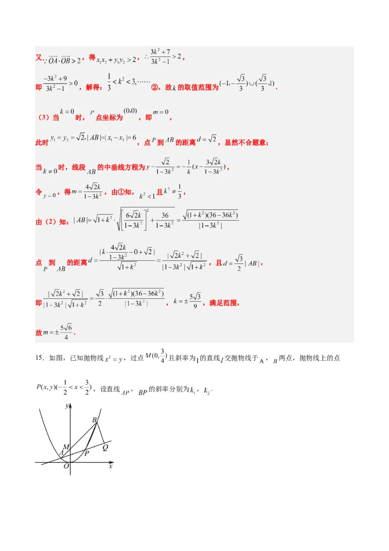 素养拓展36圆锥曲线与向量交汇问题（精讲+精练）一轮复习讲义2024年高考数学高频考点题型归纳与方法总结（新高考通用）解析版_2.2025数学总复习_2024年新高考资料_1.2024一轮复习
