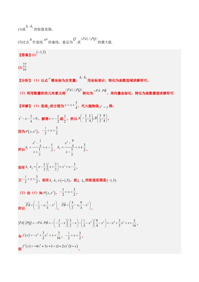 素养拓展36圆锥曲线与向量交汇问题（精讲+精练）一轮复习讲义2024年高考数学高频考点题型归纳与方法总结（新高考通用）解析版_2.2025数学总复习_2024年新高考资料_1.2024一轮复习