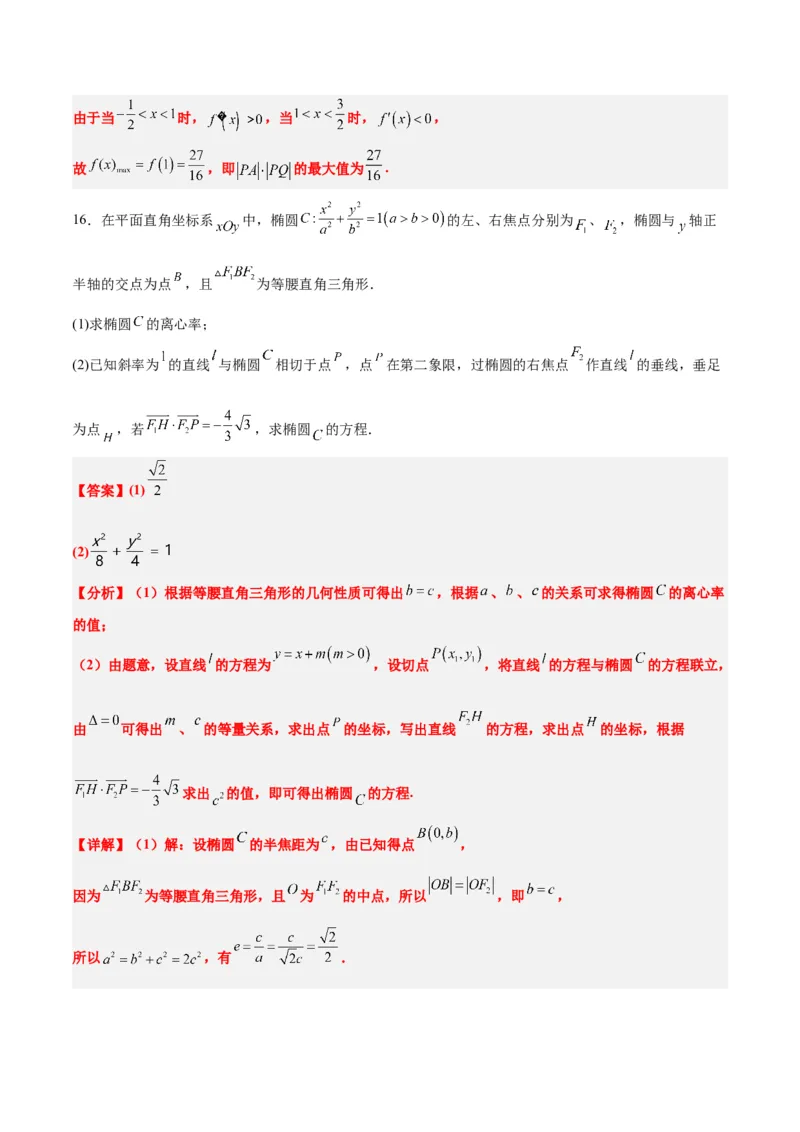 素养拓展36圆锥曲线与向量交汇问题（精讲+精练）一轮复习讲义2024年高考数学高频考点题型归纳与方法总结（新高考通用）解析版_2.2025数学总复习_2024年新高考资料_1.2024一轮复习