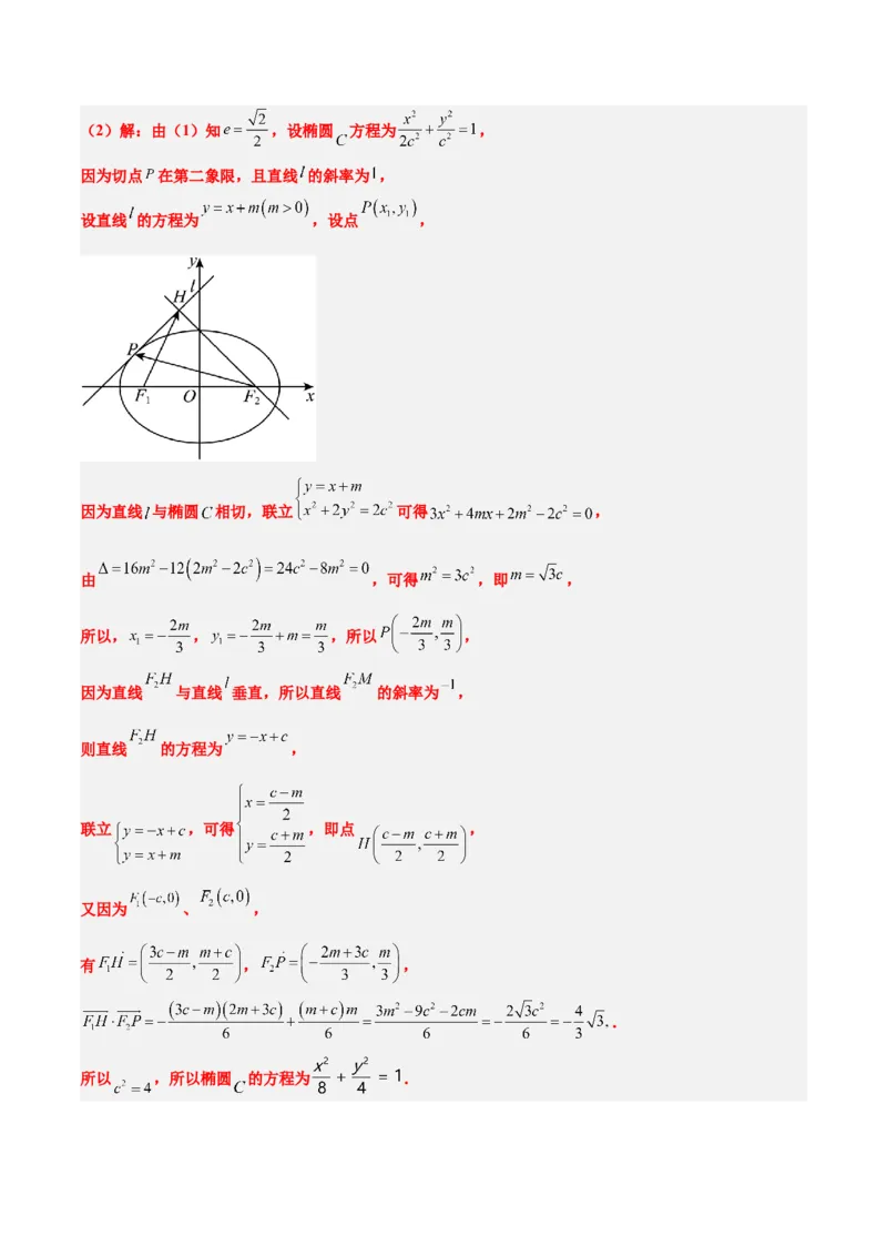 素养拓展36圆锥曲线与向量交汇问题（精讲+精练）一轮复习讲义2024年高考数学高频考点题型归纳与方法总结（新高考通用）解析版_2.2025数学总复习_2024年新高考资料_1.2024一轮复习