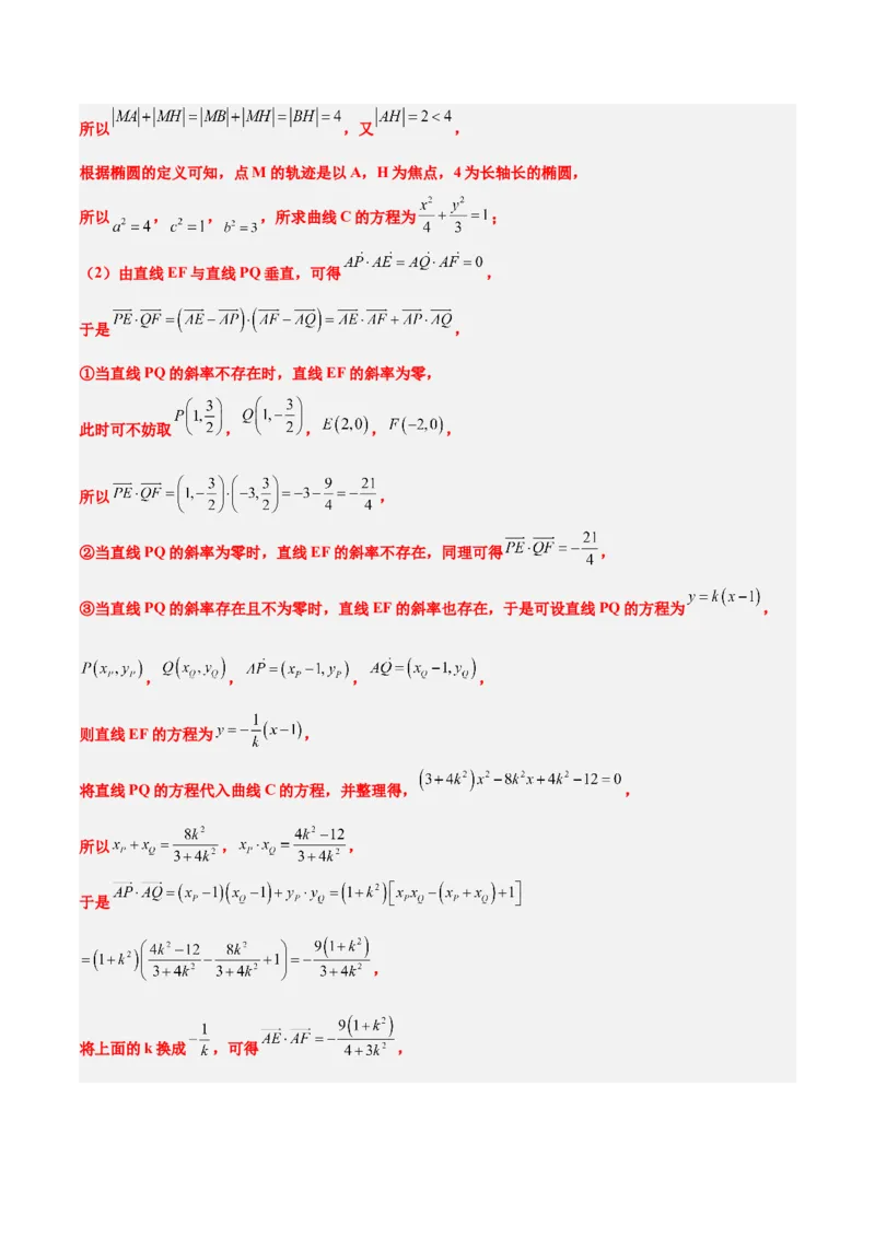 素养拓展36圆锥曲线与向量交汇问题（精讲+精练）一轮复习讲义2024年高考数学高频考点题型归纳与方法总结（新高考通用）解析版_2.2025数学总复习_2024年新高考资料_1.2024一轮复习