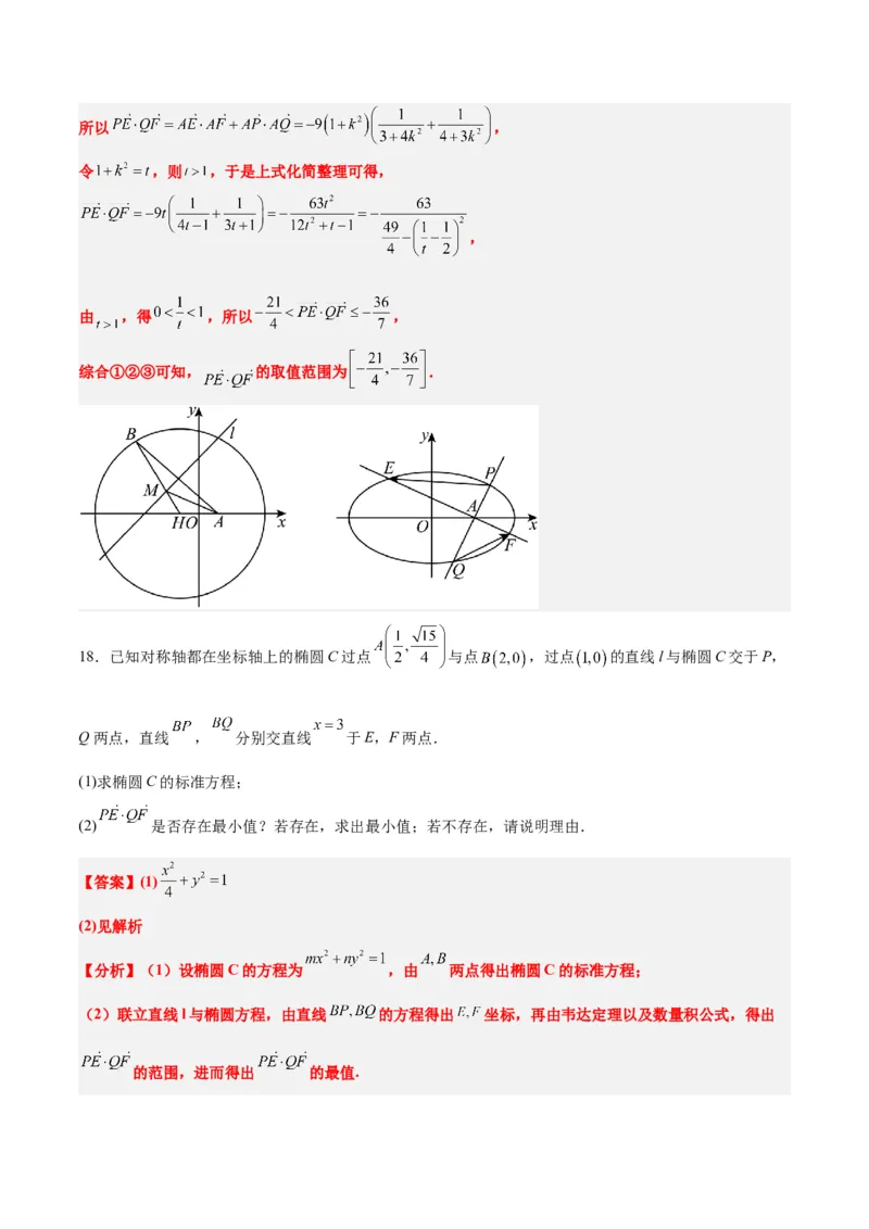 素养拓展36圆锥曲线与向量交汇问题（精讲+精练）一轮复习讲义2024年高考数学高频考点题型归纳与方法总结（新高考通用）解析版_2.2025数学总复习_2024年新高考资料_1.2024一轮复习