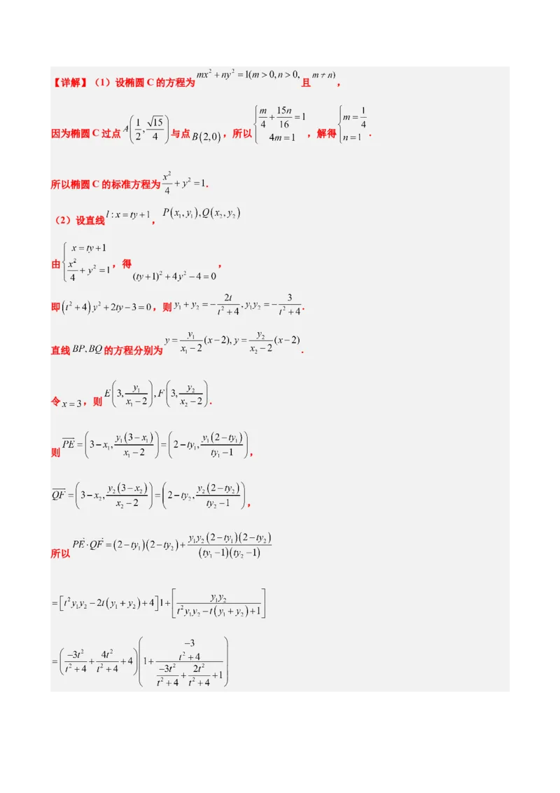素养拓展36圆锥曲线与向量交汇问题（精讲+精练）一轮复习讲义2024年高考数学高频考点题型归纳与方法总结（新高考通用）解析版_2.2025数学总复习_2024年新高考资料_1.2024一轮复习