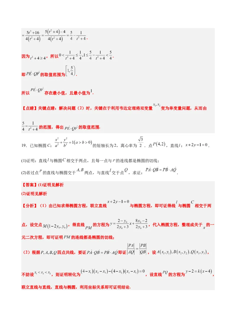 素养拓展36圆锥曲线与向量交汇问题（精讲+精练）一轮复习讲义2024年高考数学高频考点题型归纳与方法总结（新高考通用）解析版_2.2025数学总复习_2024年新高考资料_1.2024一轮复习
