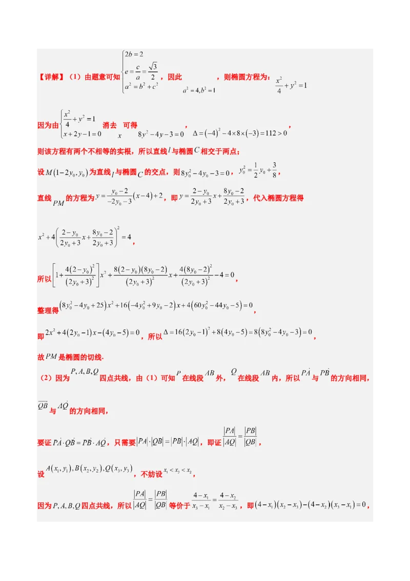 素养拓展36圆锥曲线与向量交汇问题（精讲+精练）一轮复习讲义2024年高考数学高频考点题型归纳与方法总结（新高考通用）解析版_2.2025数学总复习_2024年新高考资料_1.2024一轮复习