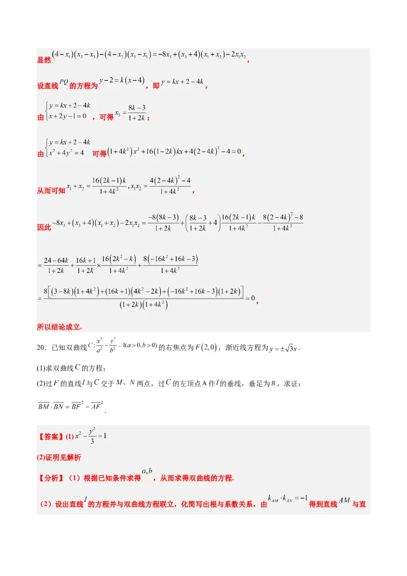 素养拓展36圆锥曲线与向量交汇问题（精讲+精练）一轮复习讲义2024年高考数学高频考点题型归纳与方法总结（新高考通用）解析版_2.2025数学总复习_2024年新高考资料_1.2024一轮复习