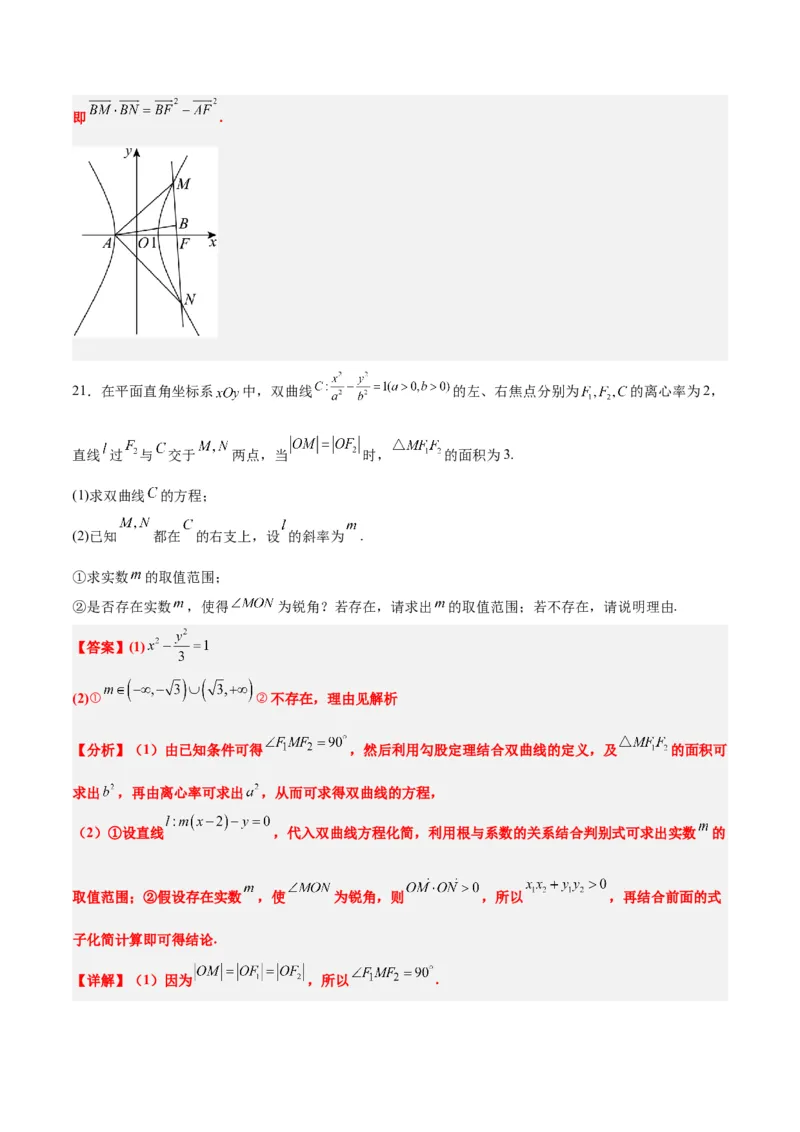 素养拓展36圆锥曲线与向量交汇问题（精讲+精练）一轮复习讲义2024年高考数学高频考点题型归纳与方法总结（新高考通用）解析版_2.2025数学总复习_2024年新高考资料_1.2024一轮复习