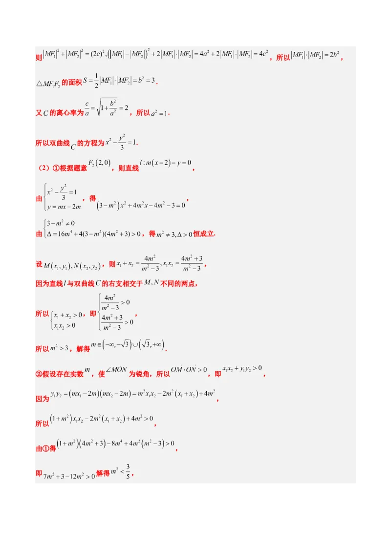 素养拓展36圆锥曲线与向量交汇问题（精讲+精练）一轮复习讲义2024年高考数学高频考点题型归纳与方法总结（新高考通用）解析版_2.2025数学总复习_2024年新高考资料_1.2024一轮复习