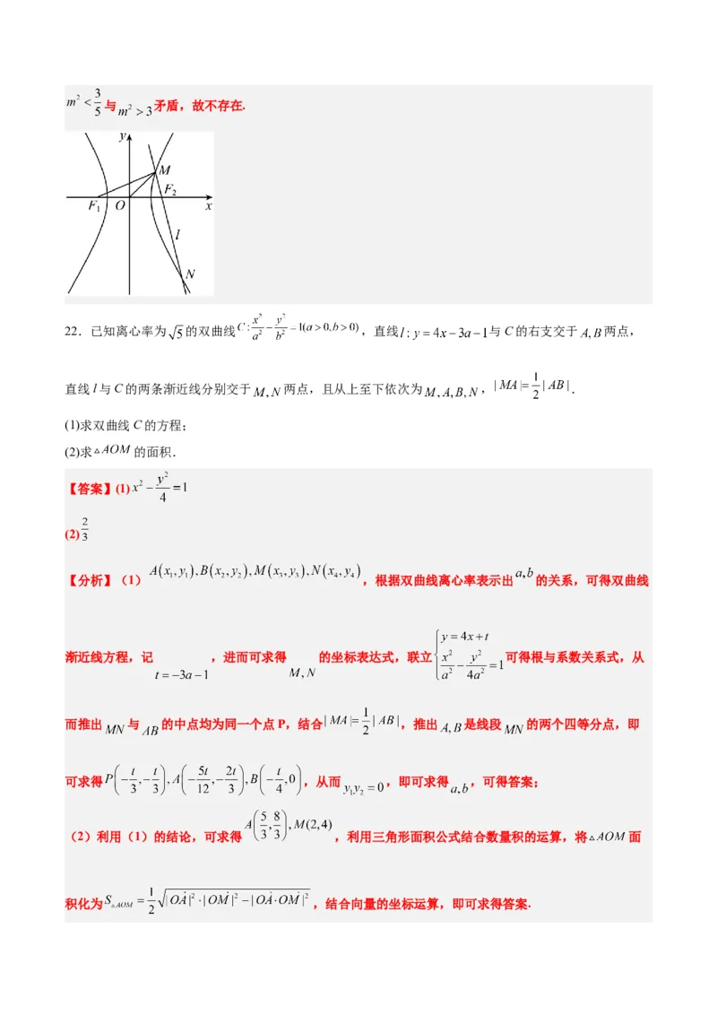 素养拓展36圆锥曲线与向量交汇问题（精讲+精练）一轮复习讲义2024年高考数学高频考点题型归纳与方法总结（新高考通用）解析版_2.2025数学总复习_2024年新高考资料_1.2024一轮复习