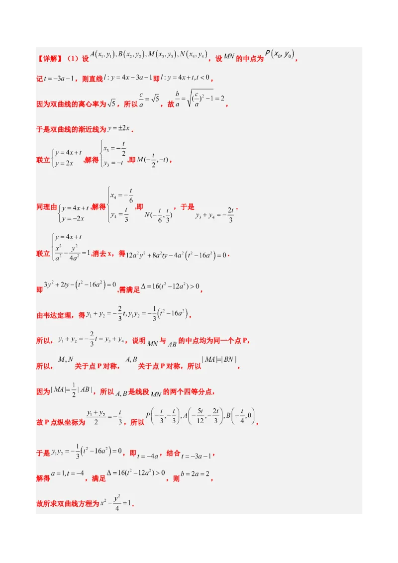 素养拓展36圆锥曲线与向量交汇问题（精讲+精练）一轮复习讲义2024年高考数学高频考点题型归纳与方法总结（新高考通用）解析版_2.2025数学总复习_2024年新高考资料_1.2024一轮复习