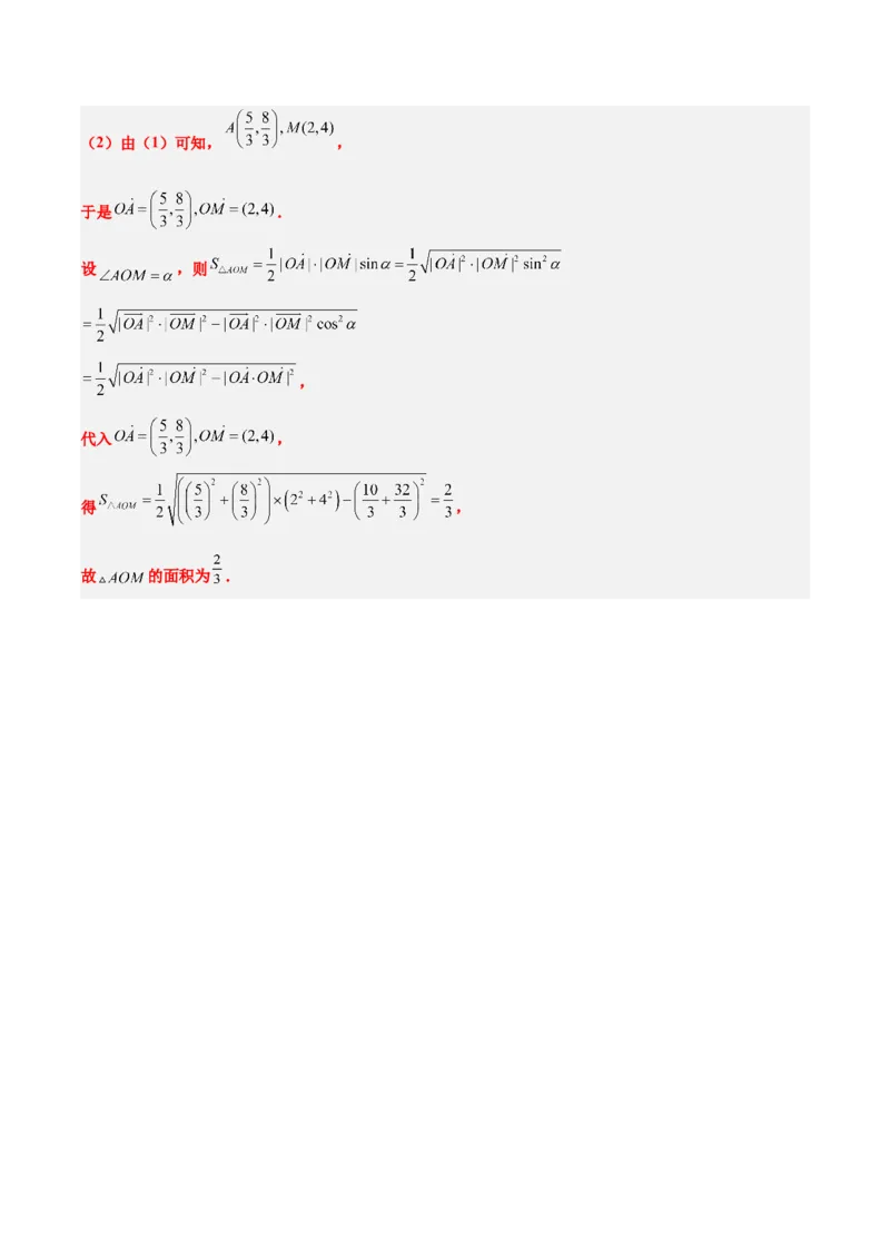 素养拓展36圆锥曲线与向量交汇问题（精讲+精练）一轮复习讲义2024年高考数学高频考点题型归纳与方法总结（新高考通用）解析版_2.2025数学总复习_2024年新高考资料_1.2024一轮复习