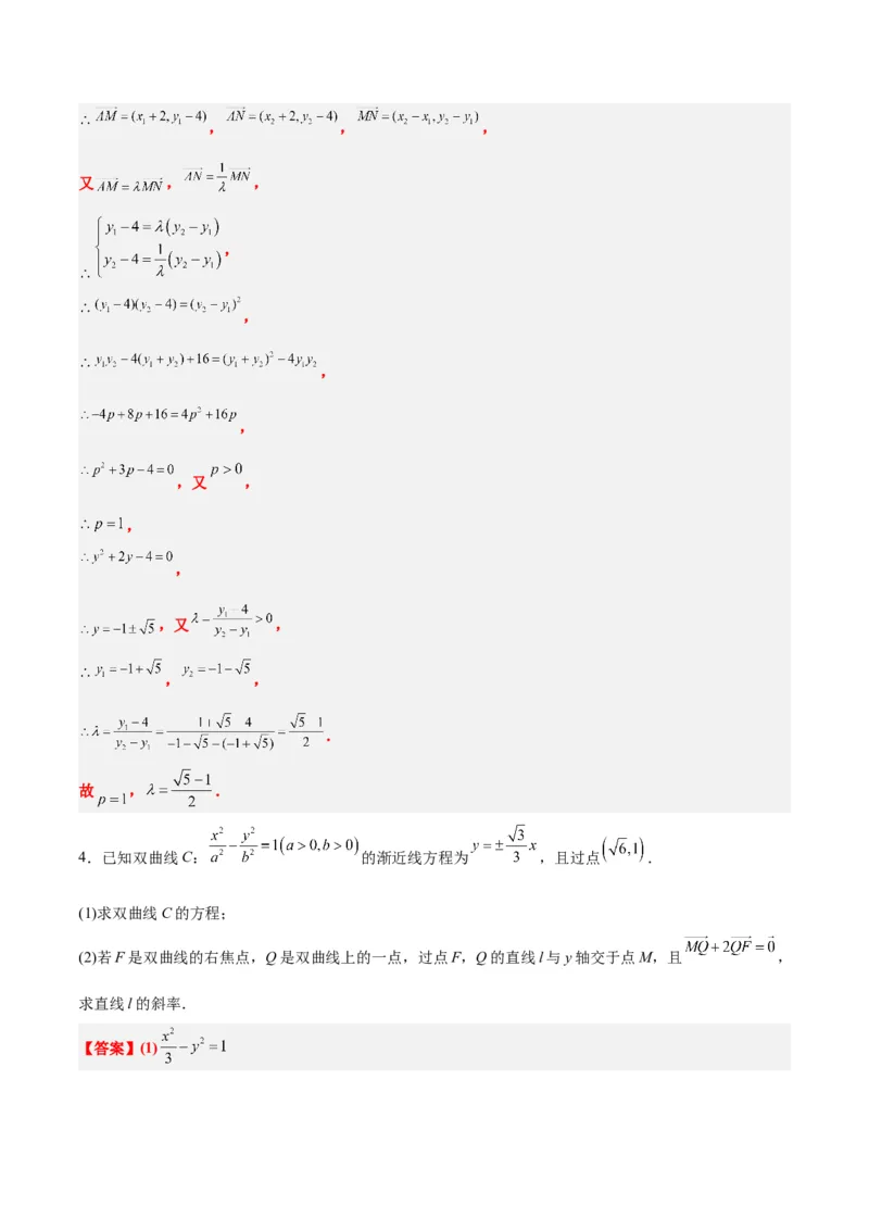 素养拓展36圆锥曲线与向量交汇问题（精讲+精练）一轮复习讲义2024年高考数学高频考点题型归纳与方法总结（新高考通用）解析版_2.2025数学总复习_2024年新高考资料_1.2024一轮复习