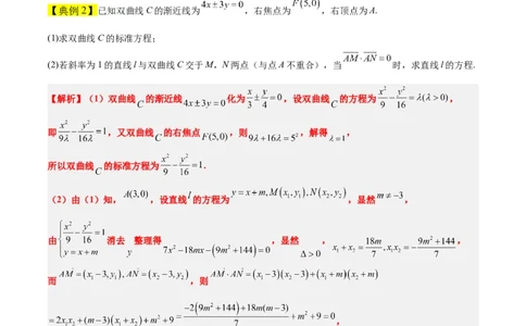 素养拓展36圆锥曲线与向量交汇问题（精讲+精练）一轮复习讲义2024年高考数学高频考点题型归纳与方法总结（新高考通用）解析版_2.2025数学总复习_2024年新高考资料_1.2024一轮复习