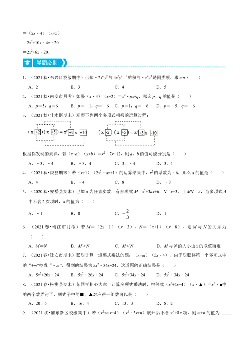 专题14.2整式的乘法（重点题专项讲练）（人教版）（原卷版）_初中数学人教版_8上-初中数学人教版_旧版_07专项讲练_八年级数学上册从重点到压轴（人教版）