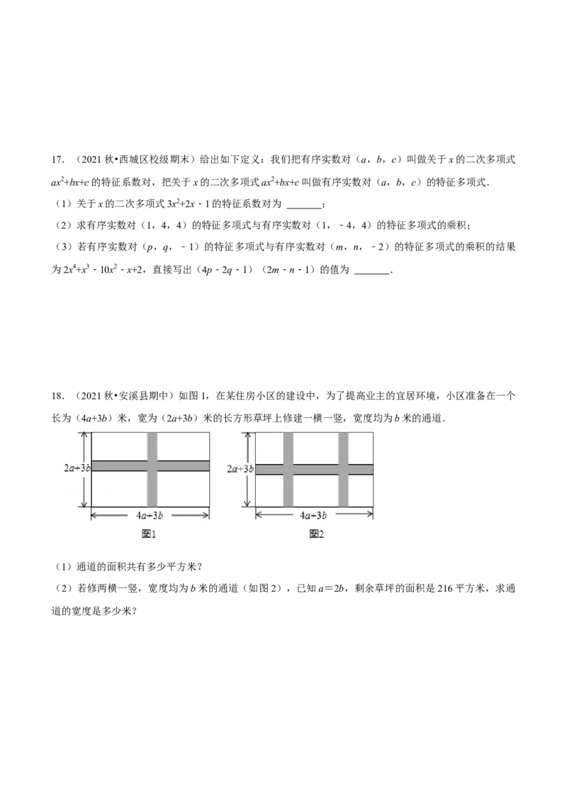 专题14.2整式的乘法（重点题专项讲练）（人教版）（原卷版）_初中数学人教版_8上-初中数学人教版_旧版_07专项讲练_八年级数学上册从重点到压轴（人教版）