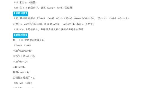 专题14.2整式的乘法（重点题专项讲练）（人教版）（原卷版）_初中数学人教版_8上-初中数学人教版_旧版_07专项讲练_八年级数学上册从重点到压轴（人教版）