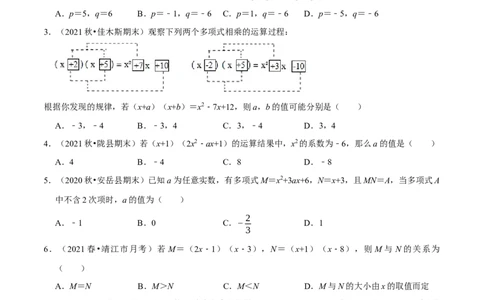 专题14.2整式的乘法（重点题专项讲练）（人教版）（原卷版）_初中数学人教版_8上-初中数学人教版_旧版_07专项讲练_八年级数学上册从重点到压轴（人教版）