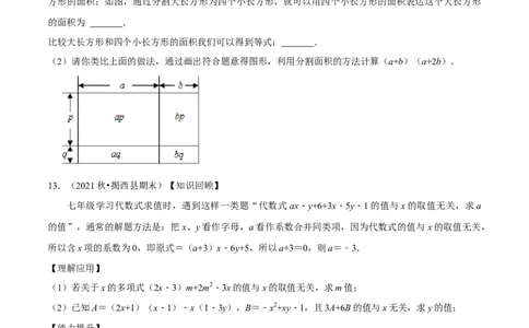 专题14.2整式的乘法（重点题专项讲练）（人教版）（原卷版）_初中数学人教版_8上-初中数学人教版_旧版_07专项讲练_八年级数学上册从重点到压轴（人教版）