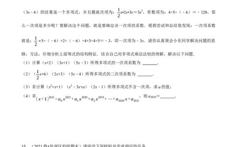 专题14.2整式的乘法（重点题专项讲练）（人教版）（原卷版）_初中数学人教版_8上-初中数学人教版_旧版_07专项讲练_八年级数学上册从重点到压轴（人教版）