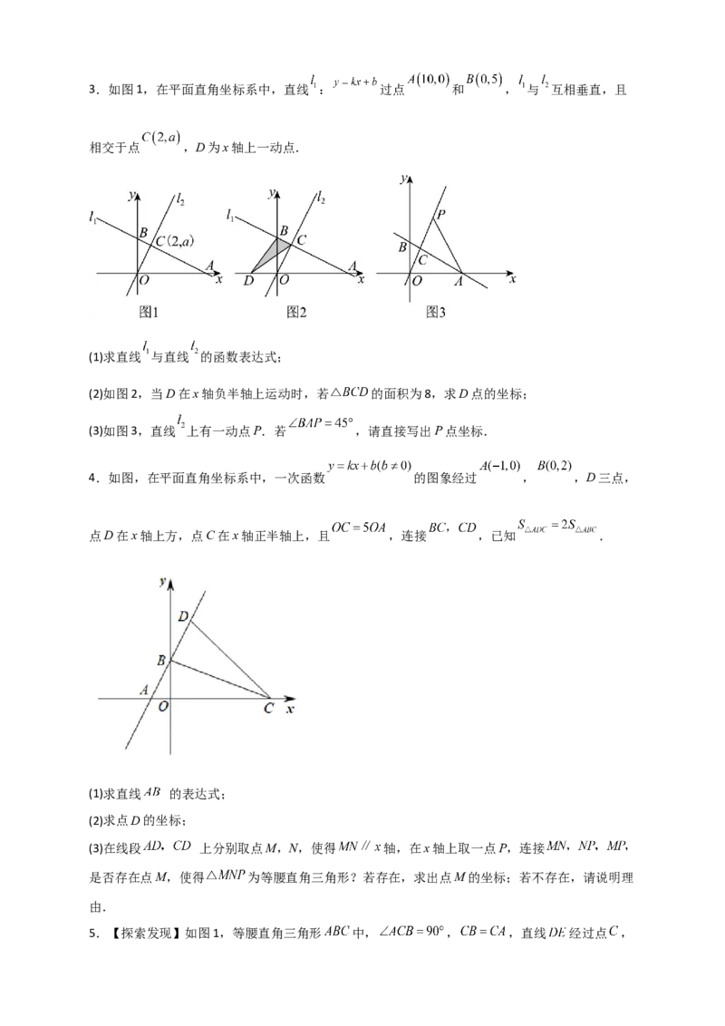 专题28一次函数与等腰直角三角形结合（原卷版）_初中数学人教版_八年级数学下册_保存转存之后查看(1)_8下-初中数学人教版（2026春新版持续更新）_旧版-可参考_06习题试卷_5专项练习