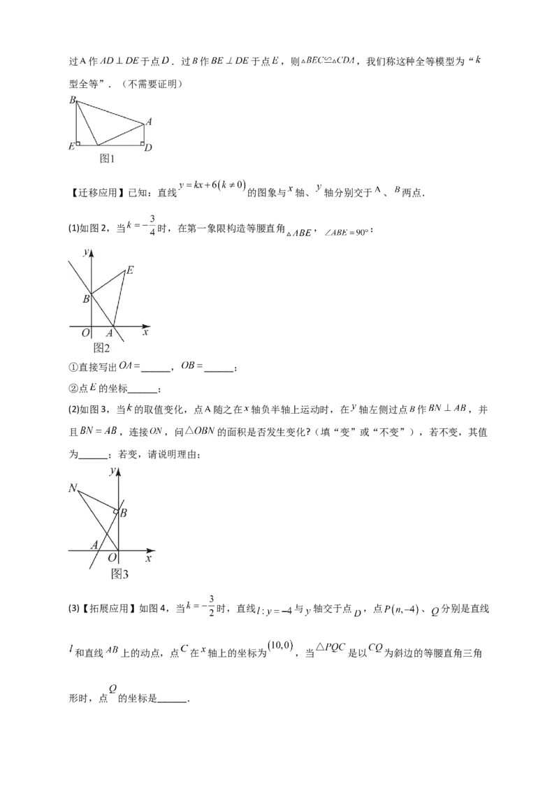 专题28一次函数与等腰直角三角形结合（原卷版）_初中数学人教版_八年级数学下册_保存转存之后查看(1)_8下-初中数学人教版（2026春新版持续更新）_旧版-可参考_06习题试卷_5专项练习