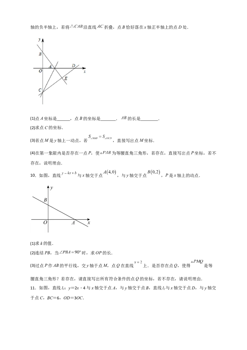 专题28一次函数与等腰直角三角形结合（原卷版）_初中数学人教版_八年级数学下册_保存转存之后查看(1)_8下-初中数学人教版（2026春新版持续更新）_旧版-可参考_06习题试卷_5专项练习