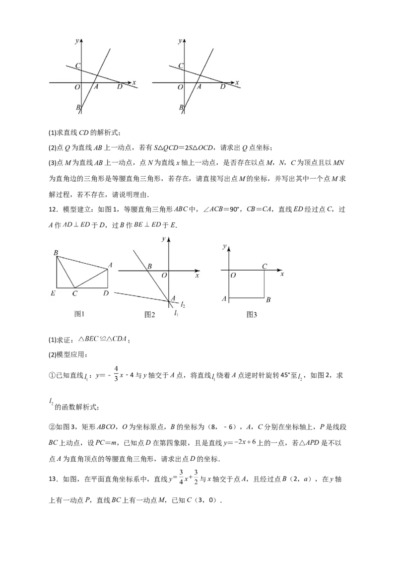 专题28一次函数与等腰直角三角形结合（原卷版）_初中数学人教版_八年级数学下册_保存转存之后查看(1)_8下-初中数学人教版（2026春新版持续更新）_旧版-可参考_06习题试卷_5专项练习