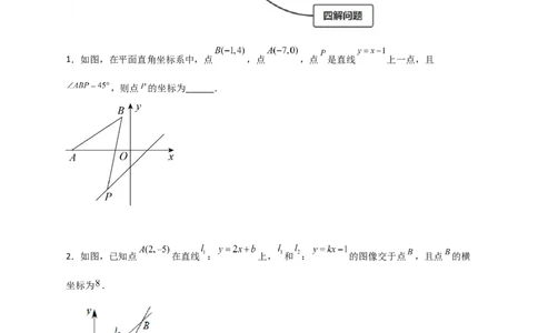 专题28一次函数与等腰直角三角形结合（原卷版）_初中数学人教版_八年级数学下册_保存转存之后查看(1)_8下-初中数学人教版（2026春新版持续更新）_旧版-可参考_06习题试卷_5专项练习