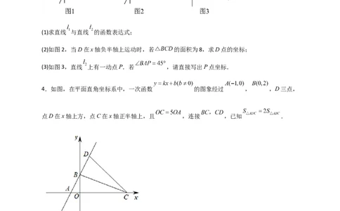 专题28一次函数与等腰直角三角形结合（原卷版）_初中数学人教版_八年级数学下册_保存转存之后查看(1)_8下-初中数学人教版（2026春新版持续更新）_旧版-可参考_06习题试卷_5专项练习
