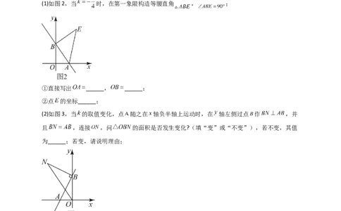 专题28一次函数与等腰直角三角形结合（原卷版）_初中数学人教版_八年级数学下册_保存转存之后查看(1)_8下-初中数学人教版（2026春新版持续更新）_旧版-可参考_06习题试卷_5专项练习