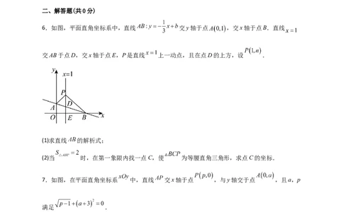专题28一次函数与等腰直角三角形结合（原卷版）_初中数学人教版_八年级数学下册_保存转存之后查看(1)_8下-初中数学人教版（2026春新版持续更新）_旧版-可参考_06习题试卷_5专项练习